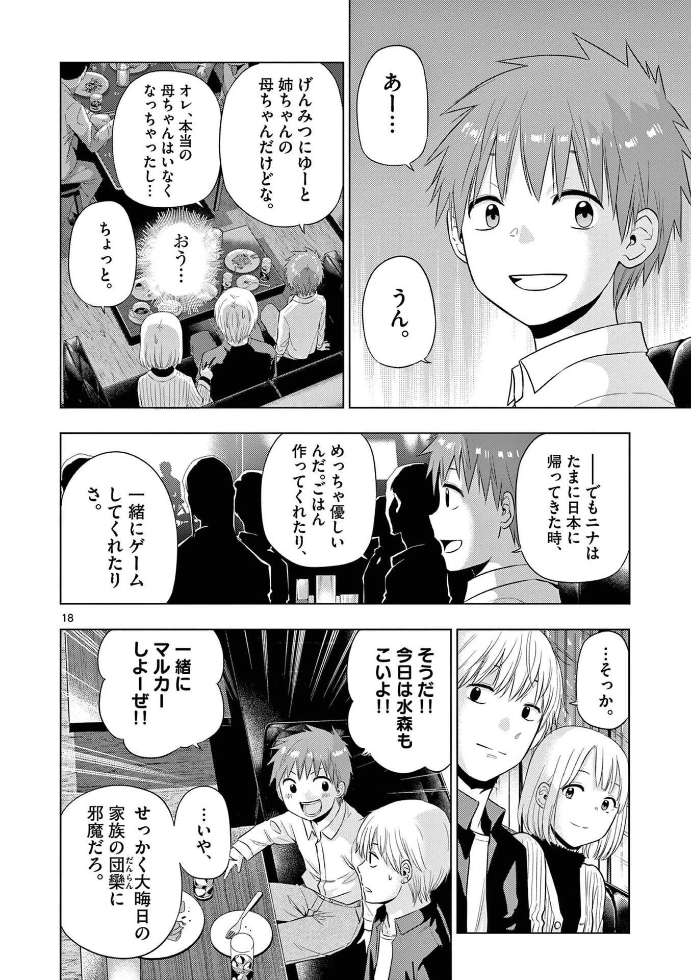 コスモス 第28話 - 18