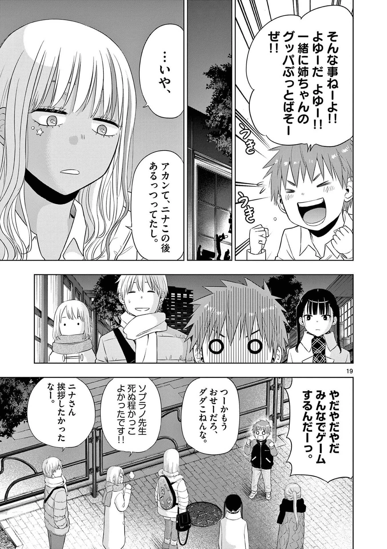 コスモス 第28話 - 19