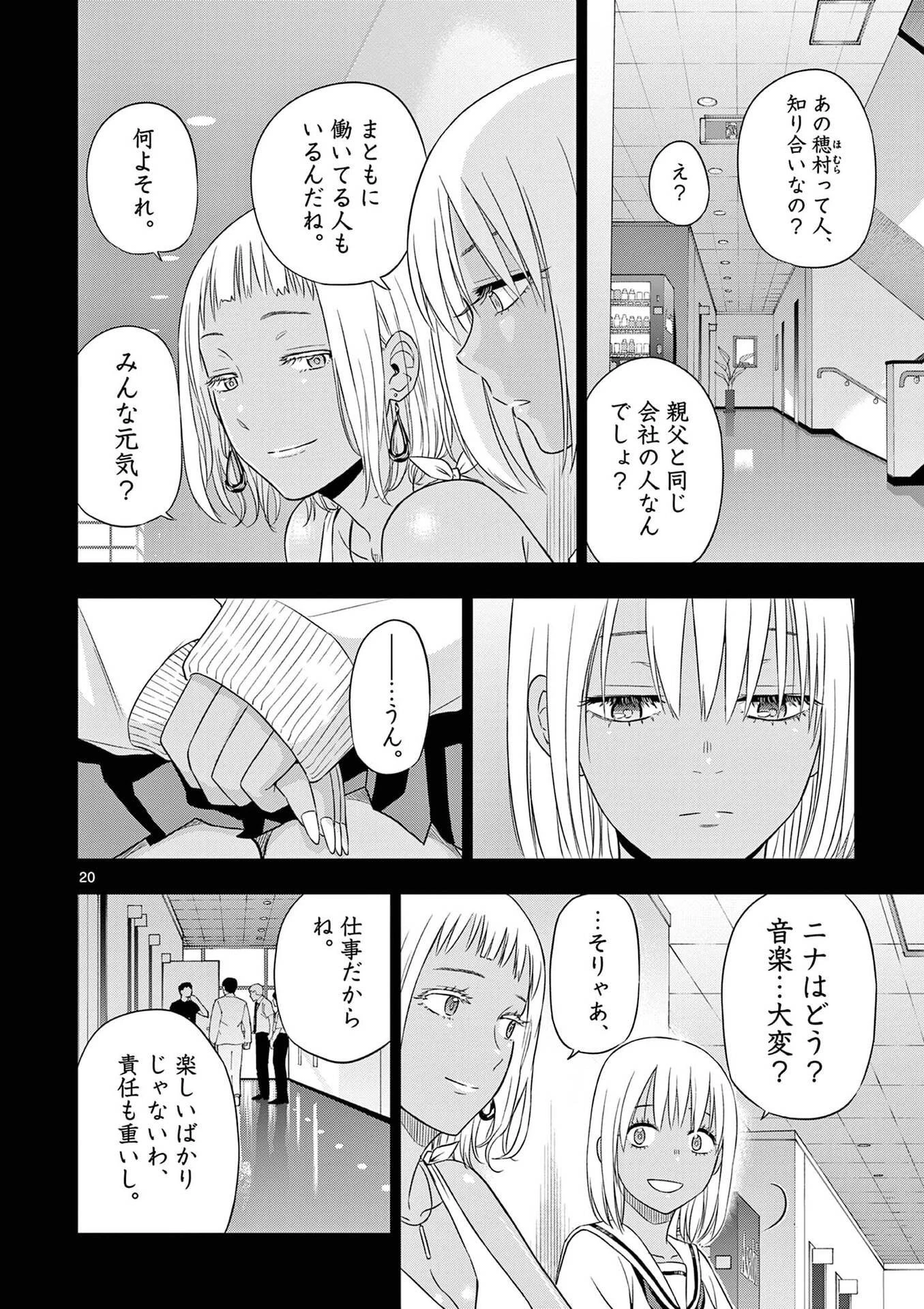 コスモス 第29話 - 21