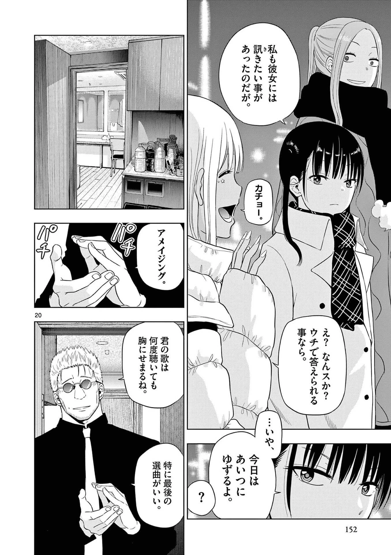 コスモス 第28話 - 20