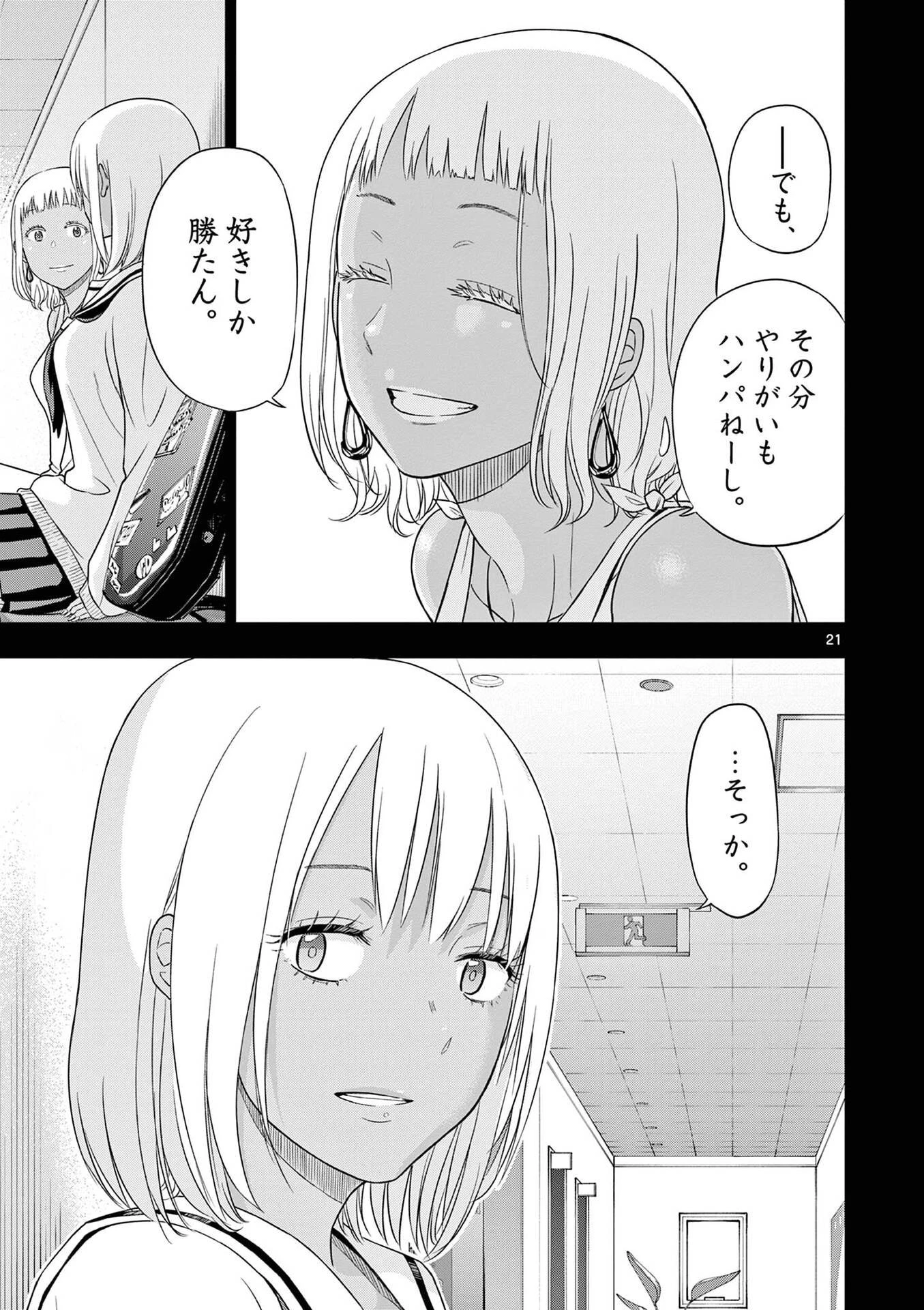 コスモス 第29話 - 22