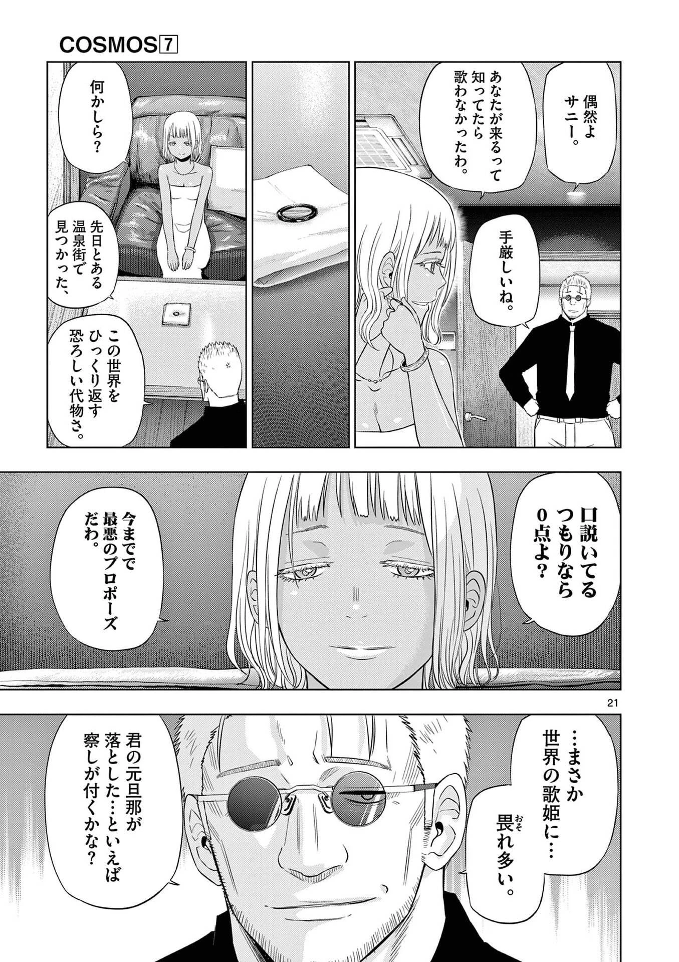 コスモス 第28話 - 21