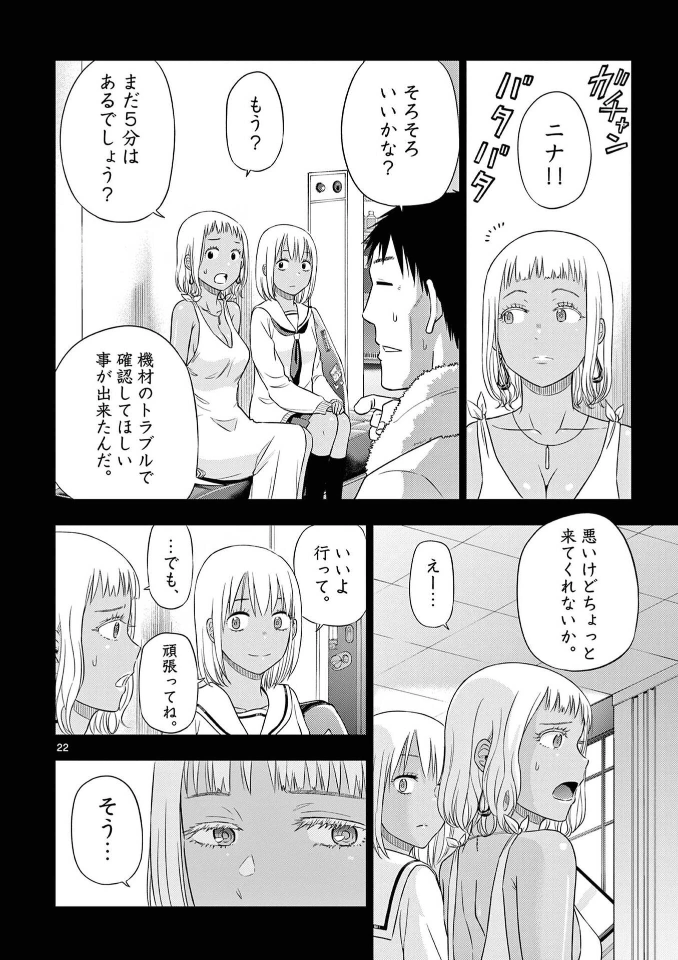 コスモス 第29話 - 23