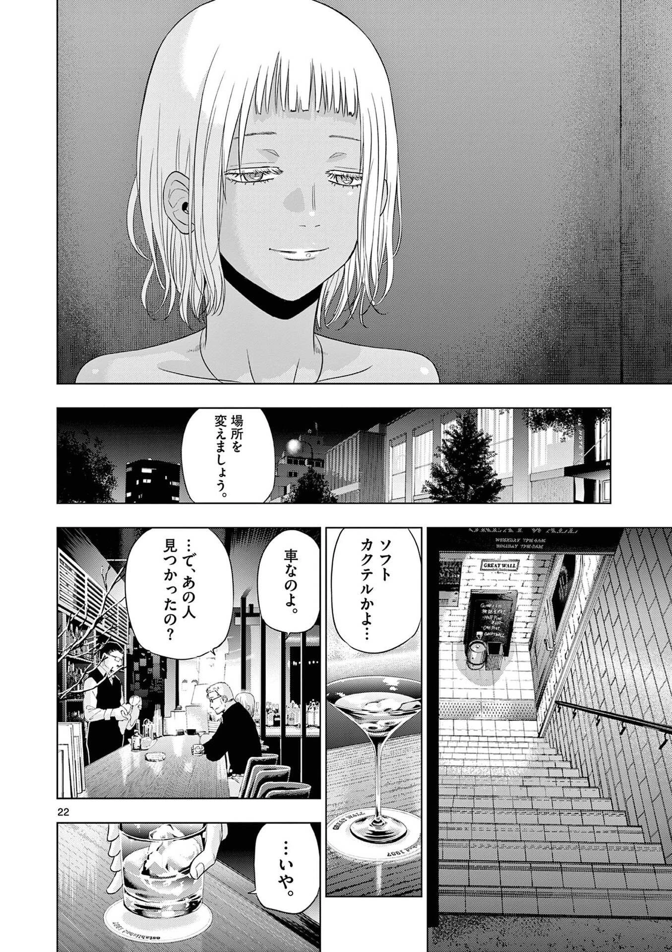 コスモス 第28話 - 22