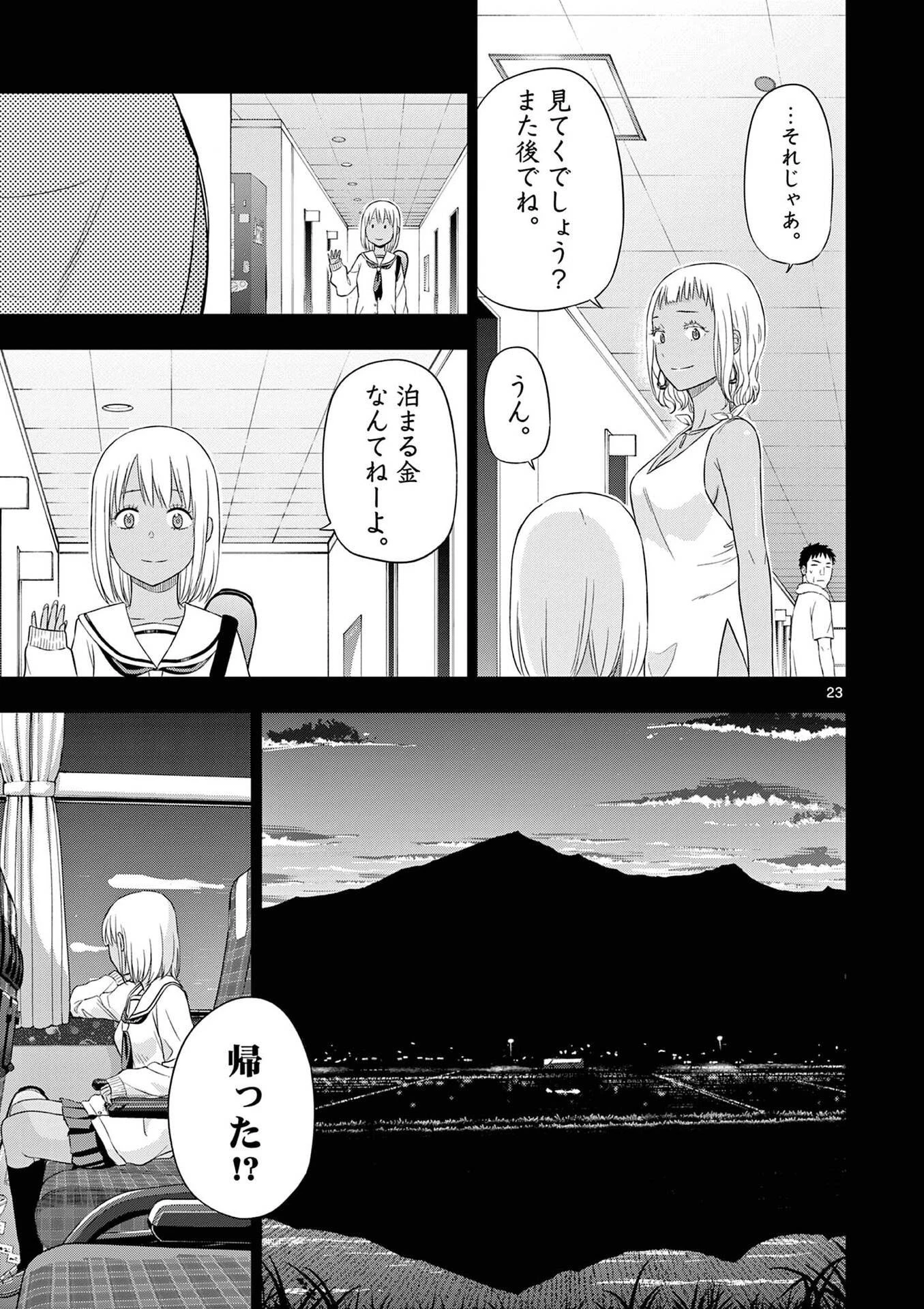 コスモス 第29話 - 24