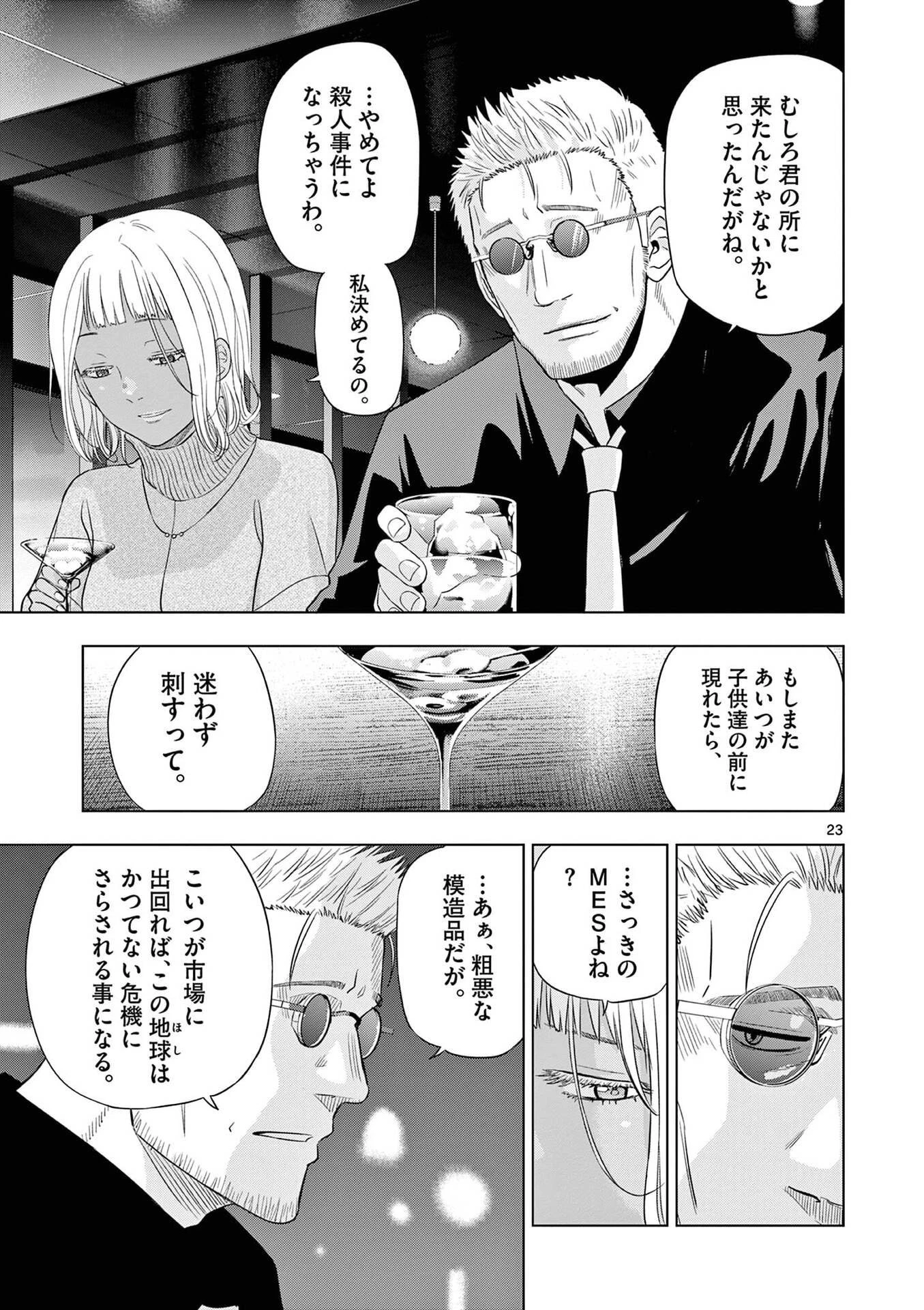 コスモス 第28話 - 23