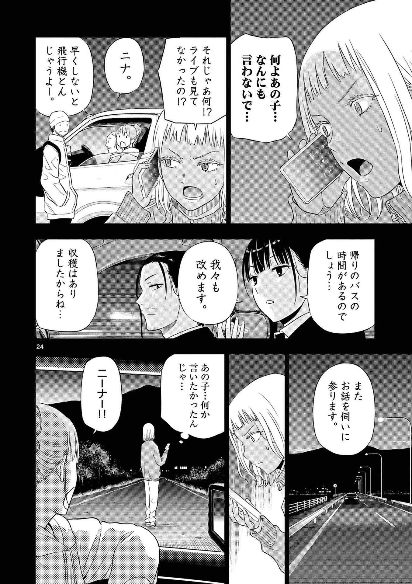 コスモス 第29話 - 25