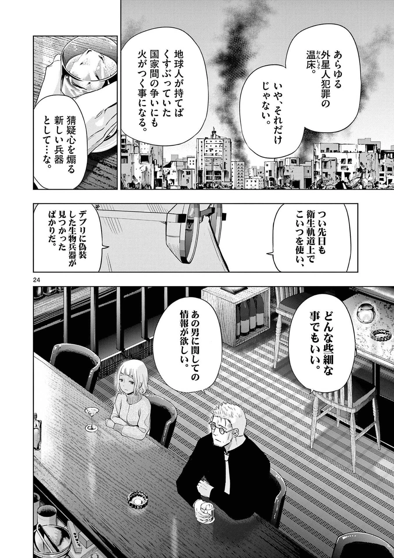 コスモス 第28話 - 24
