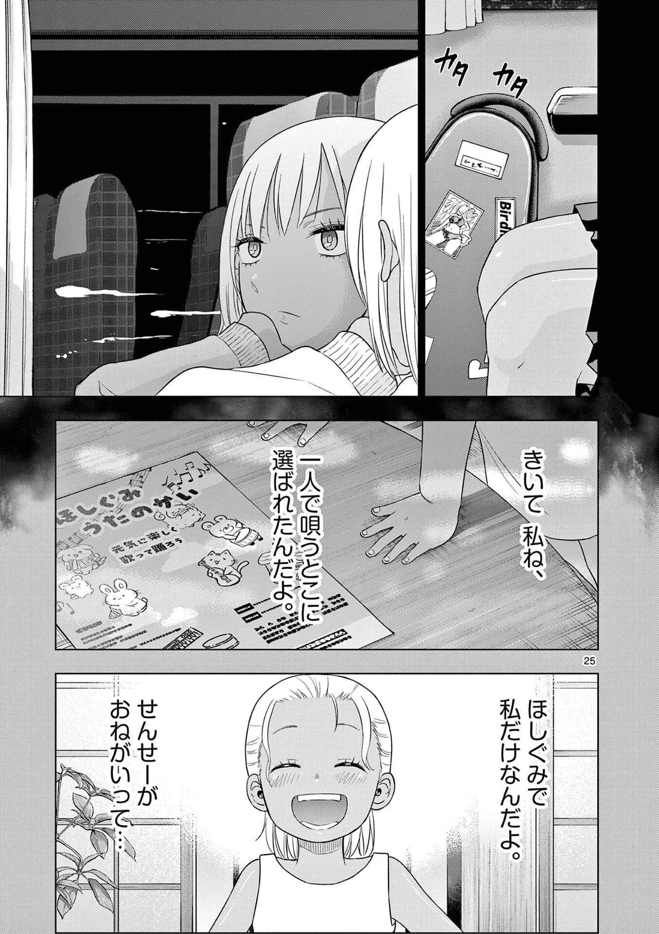 コスモス 第29話 - 26