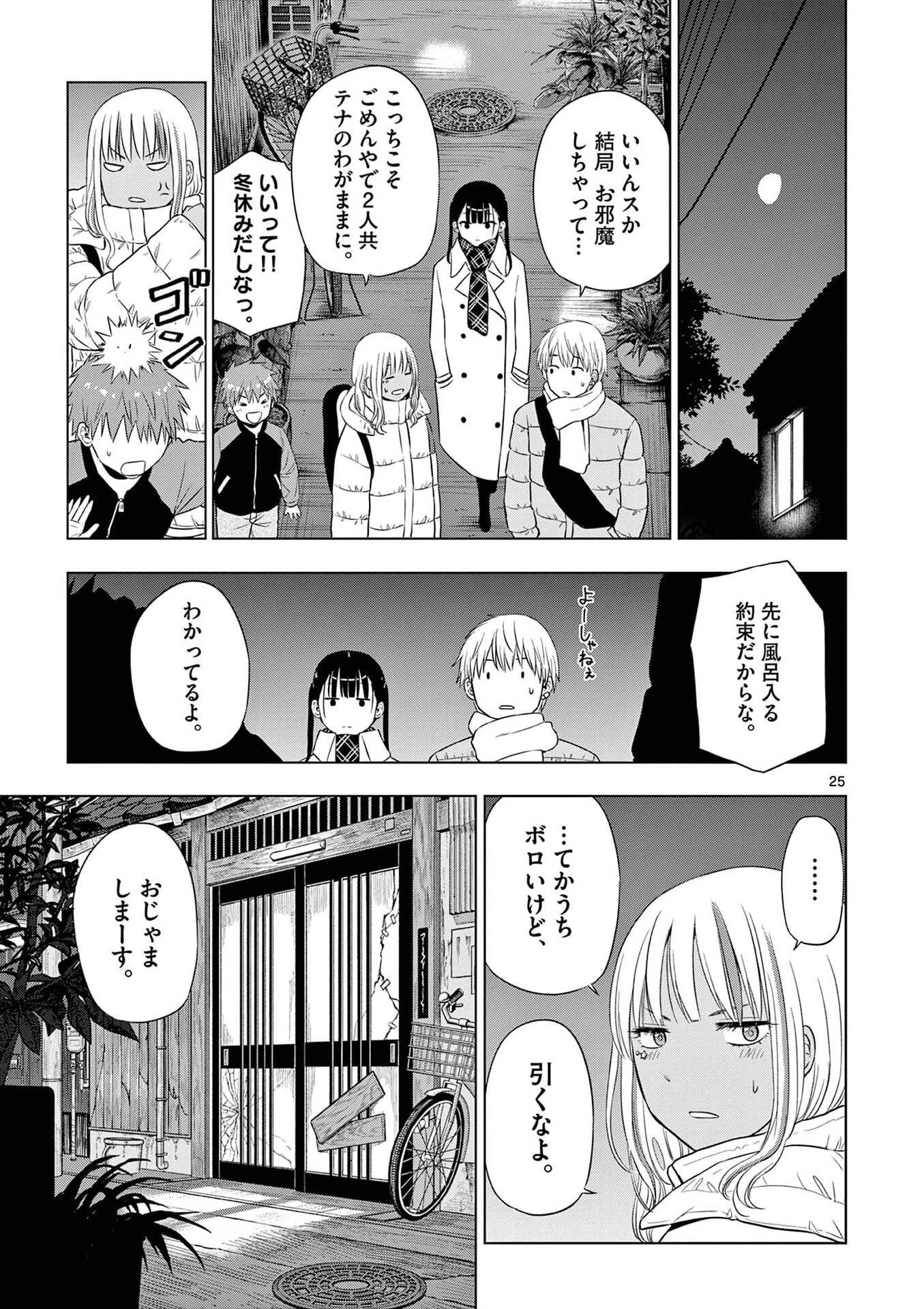 コスモス 第28話 - 25