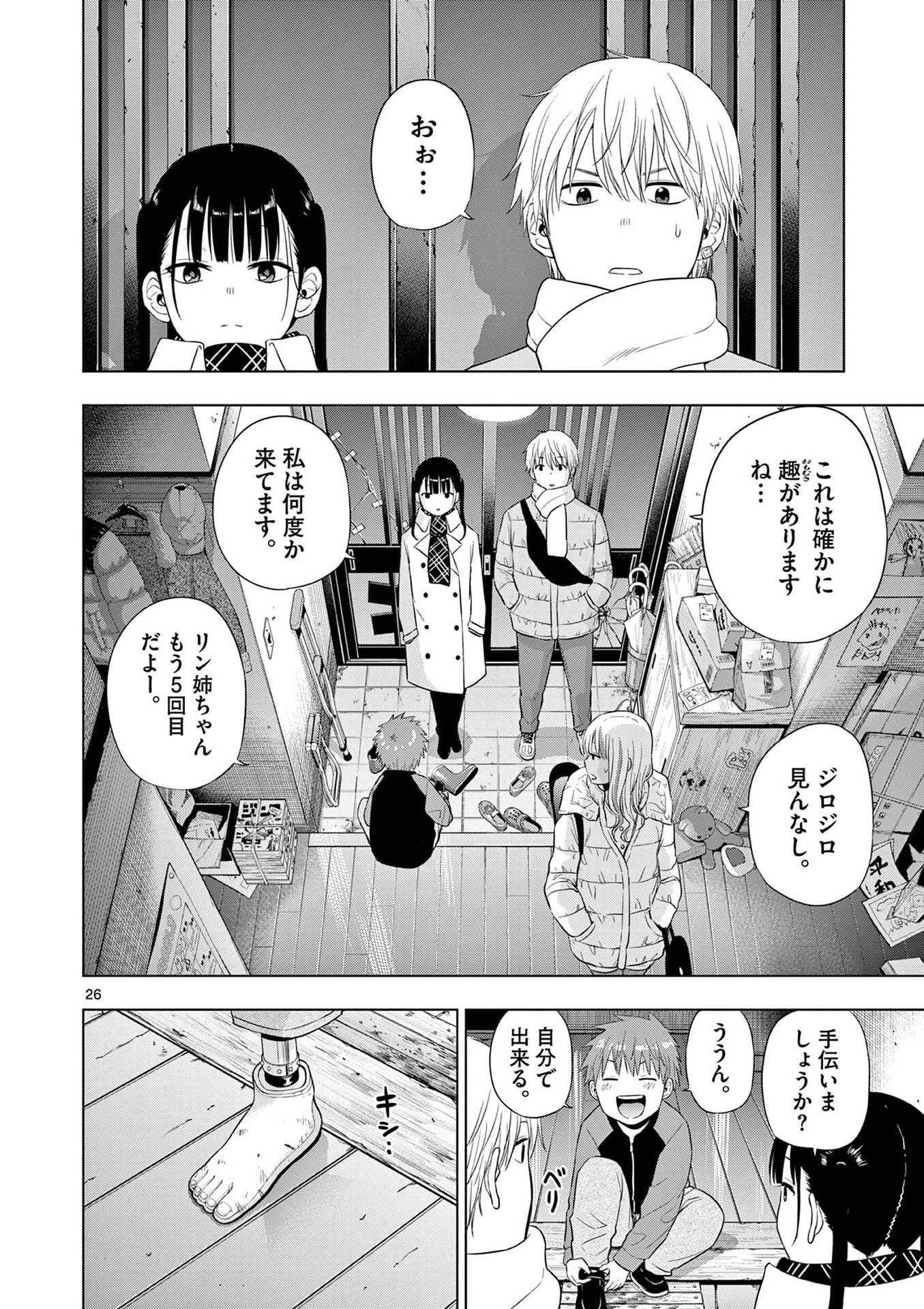 コスモス 第28話 - 26