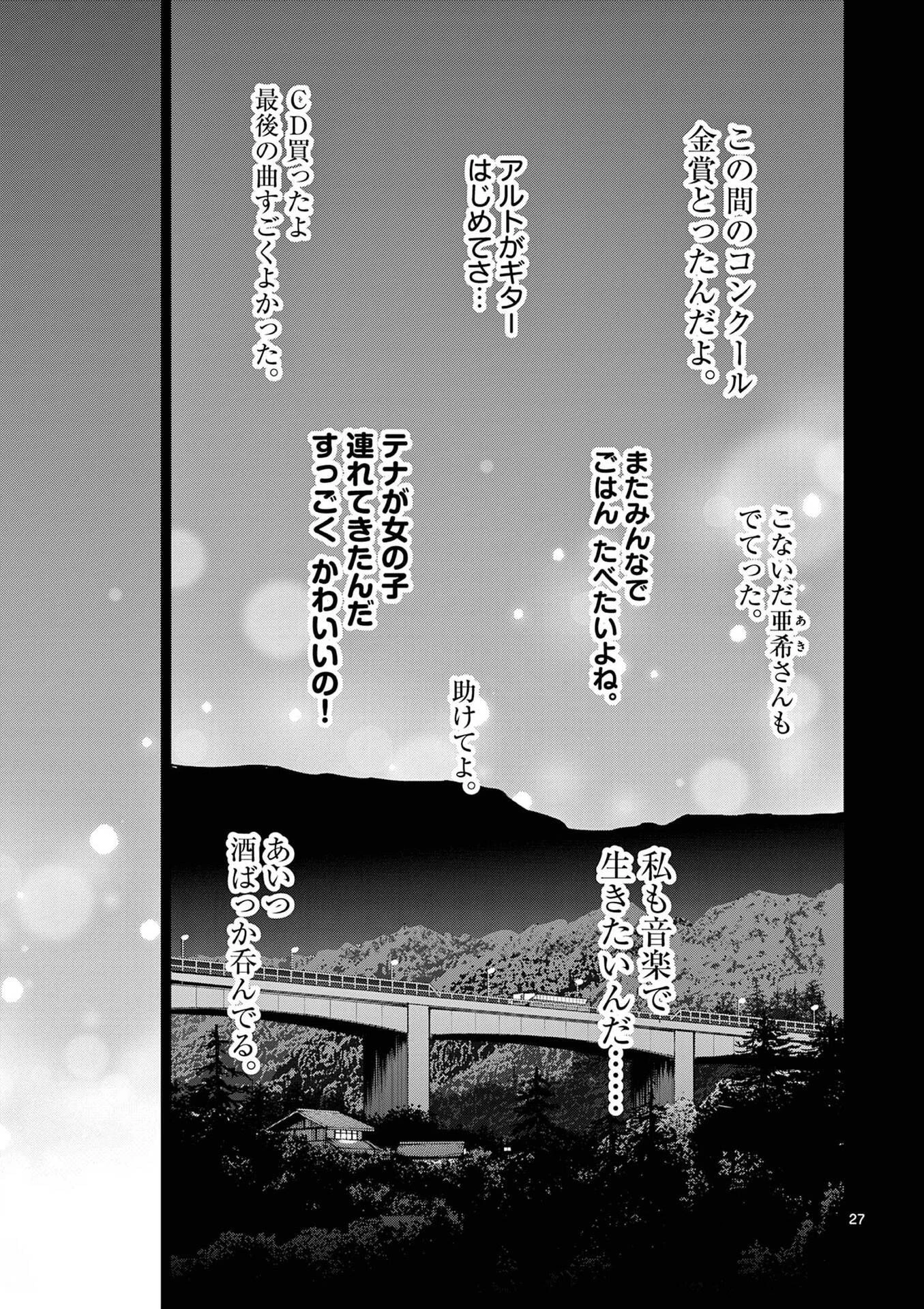 コスモス 第29話 - 28