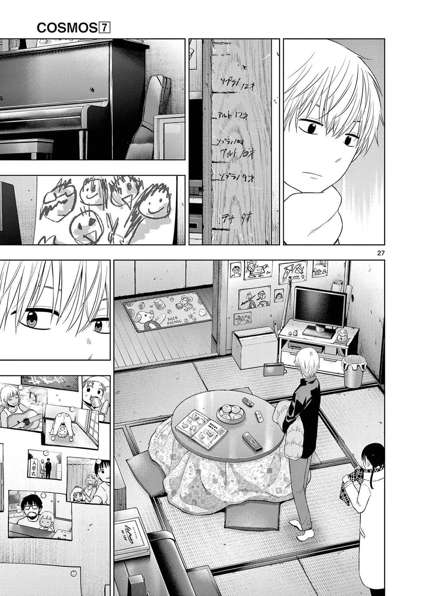コスモス 第28話 - 27