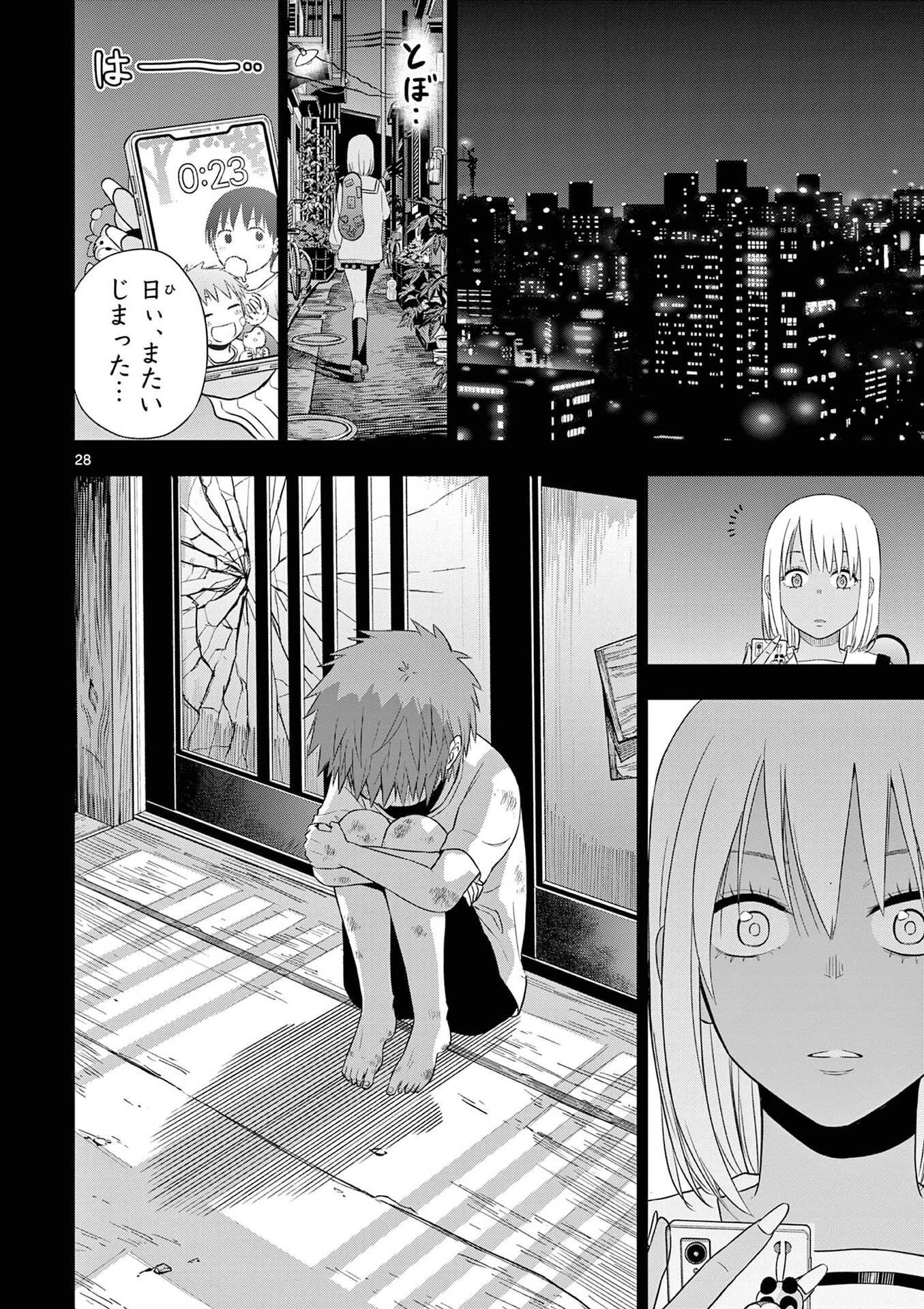コスモス 第29話 - 29
