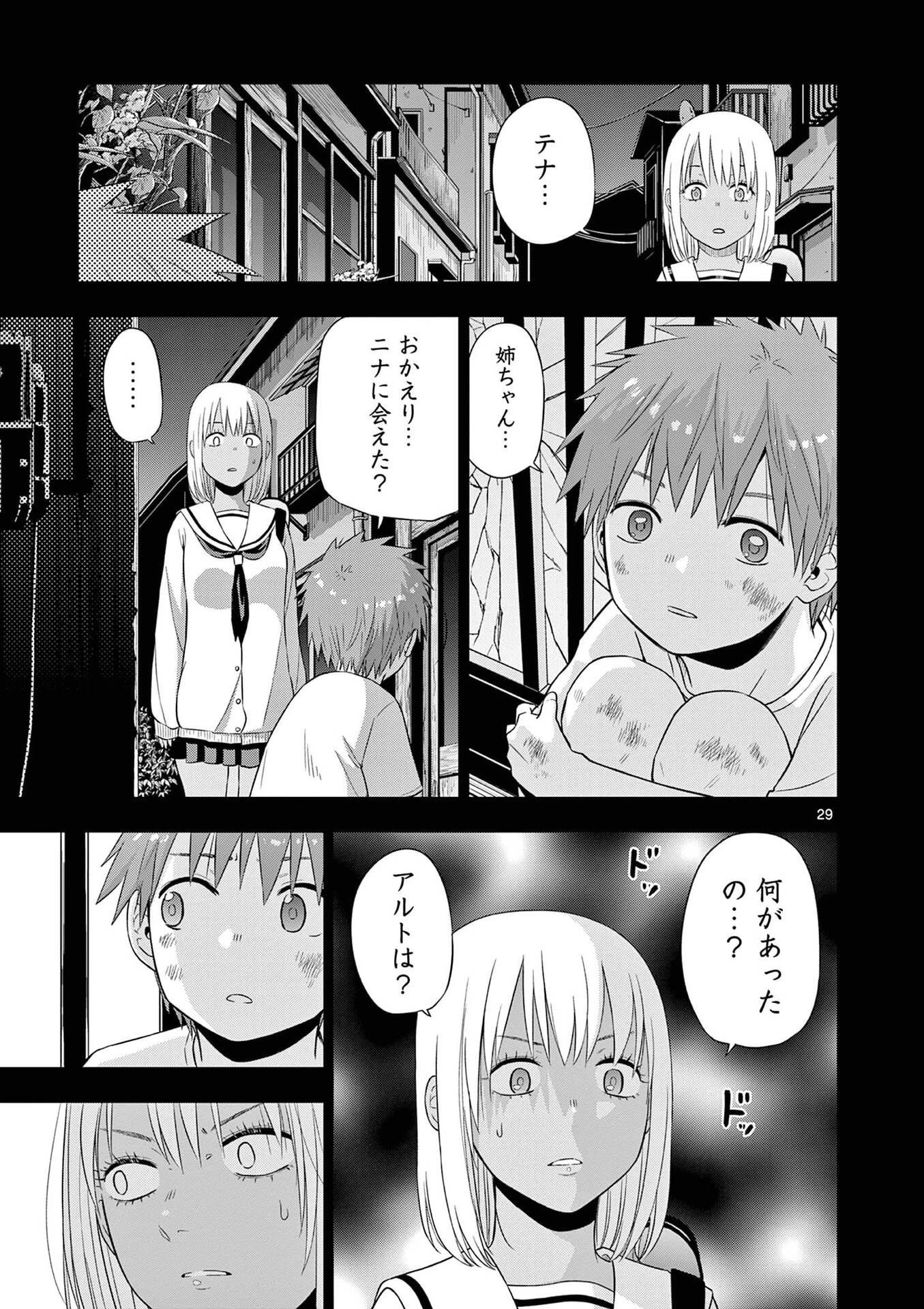 コスモス 第29話 - 30