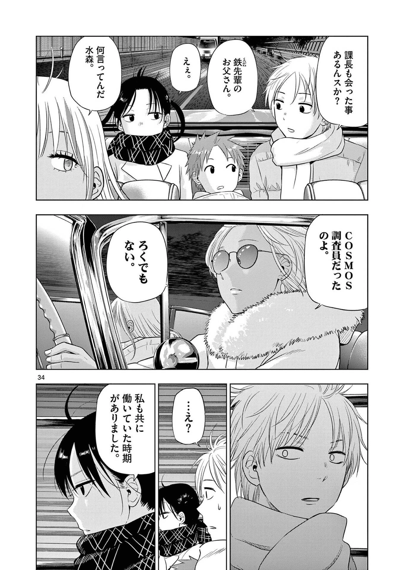 コスモス 第28話 - 34