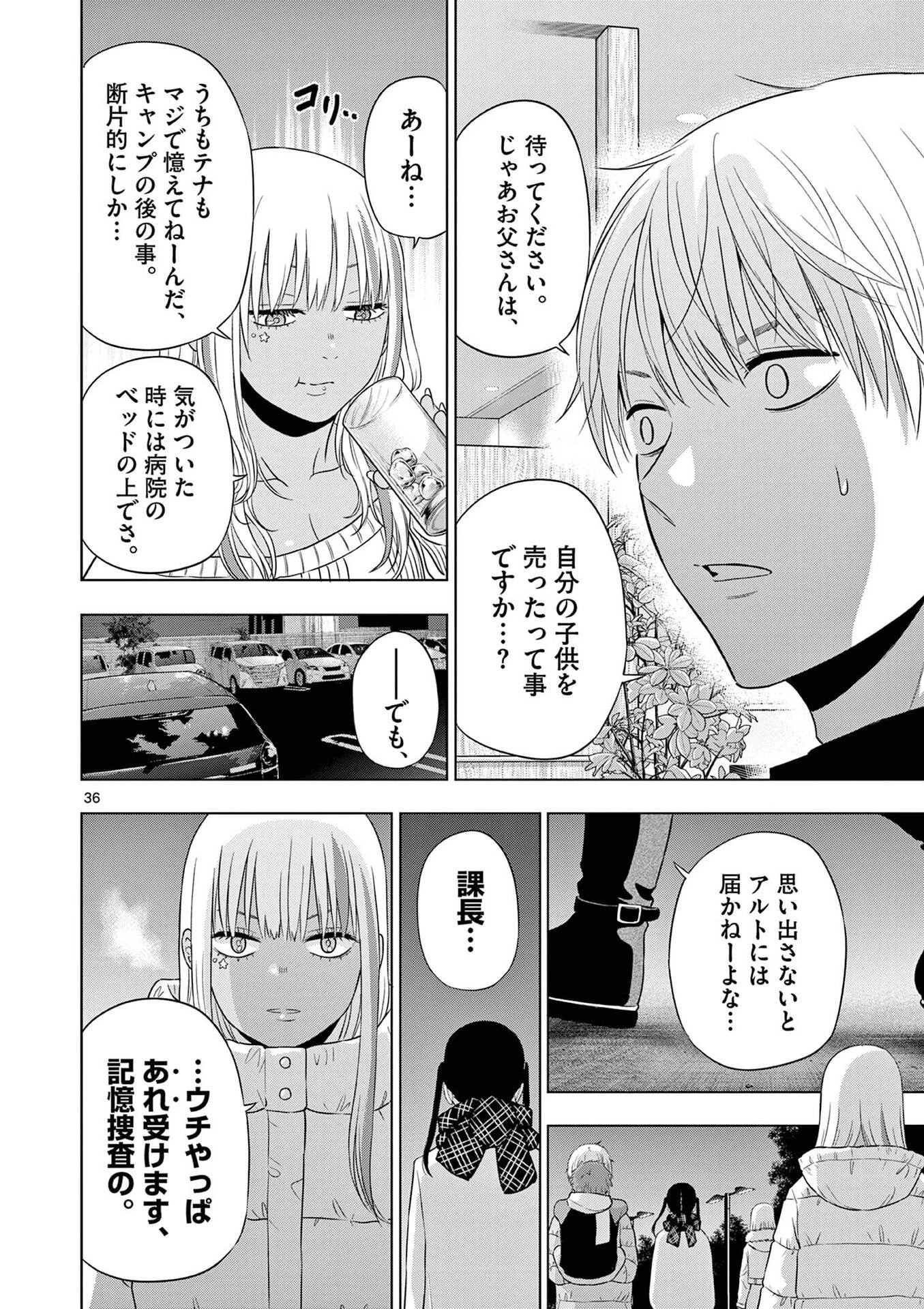 コスモス 第29話 - 37
