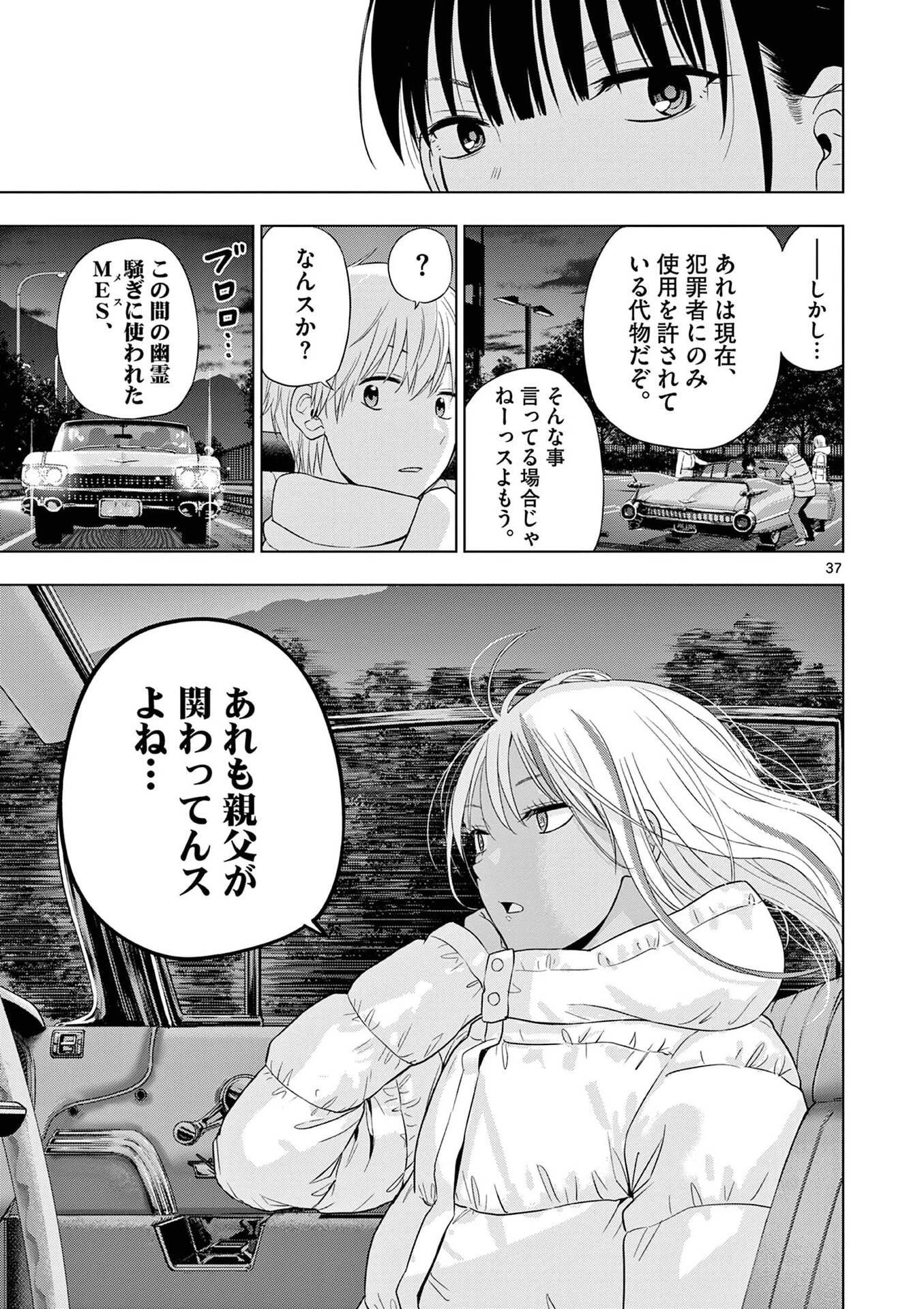 コスモス 第29話 - 38