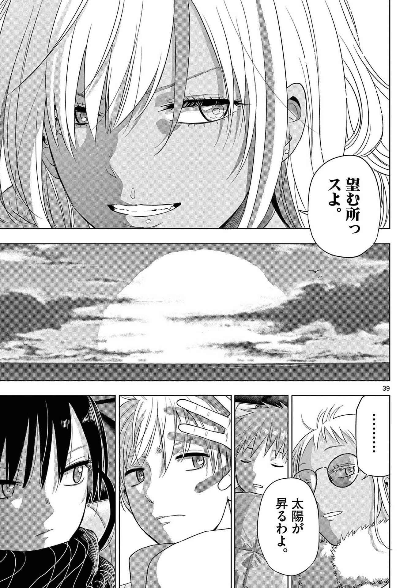 コスモス 第29話 - 40