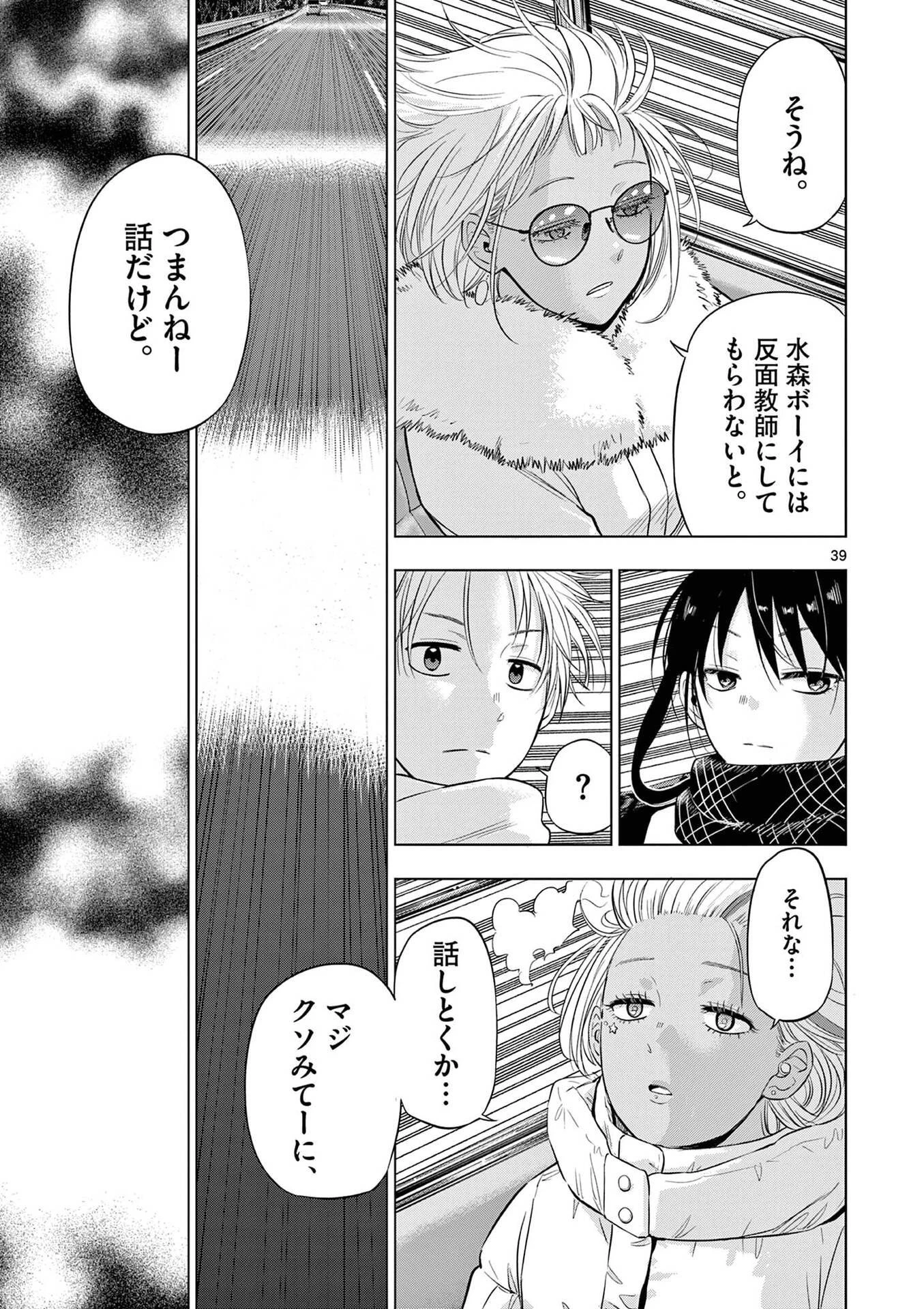 コスモス 第28話 - 39