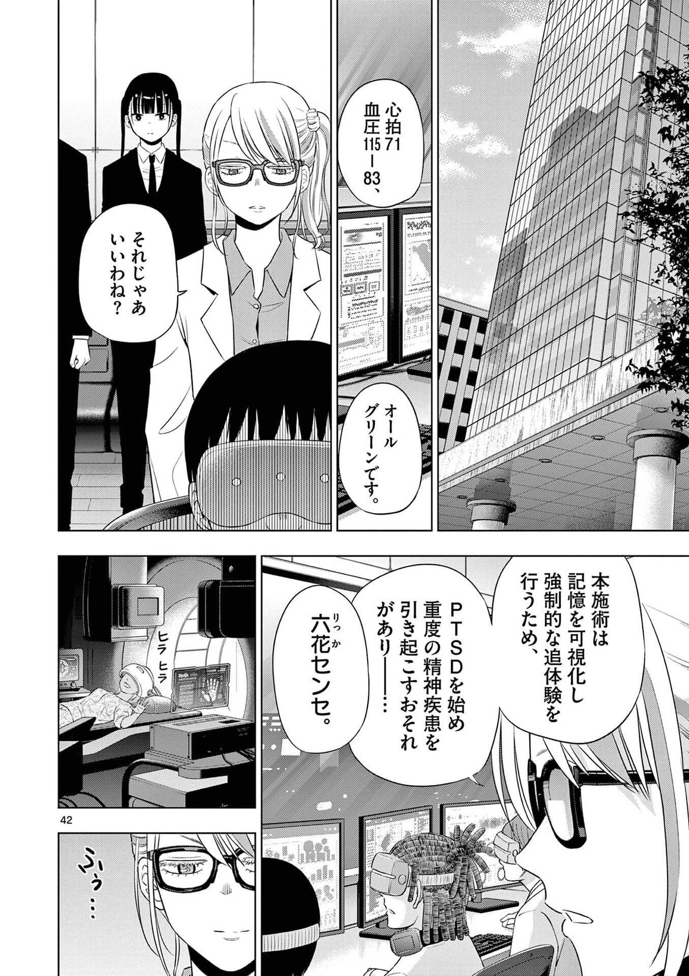 コスモス 第29話 - 43