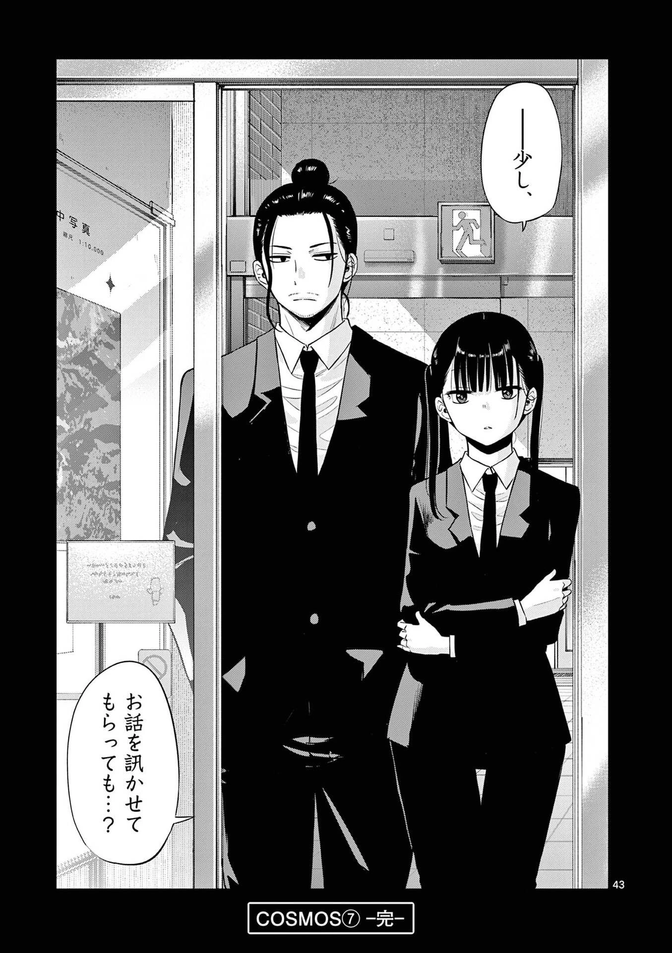 コスモス 第28話 - 43