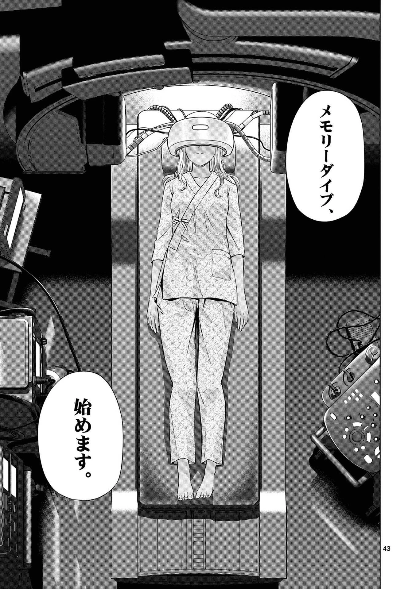 コスモス 第29話 - 44