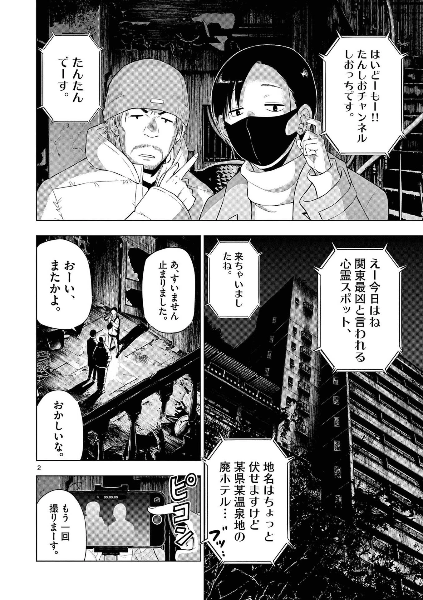 コスモス 第27話 - 2