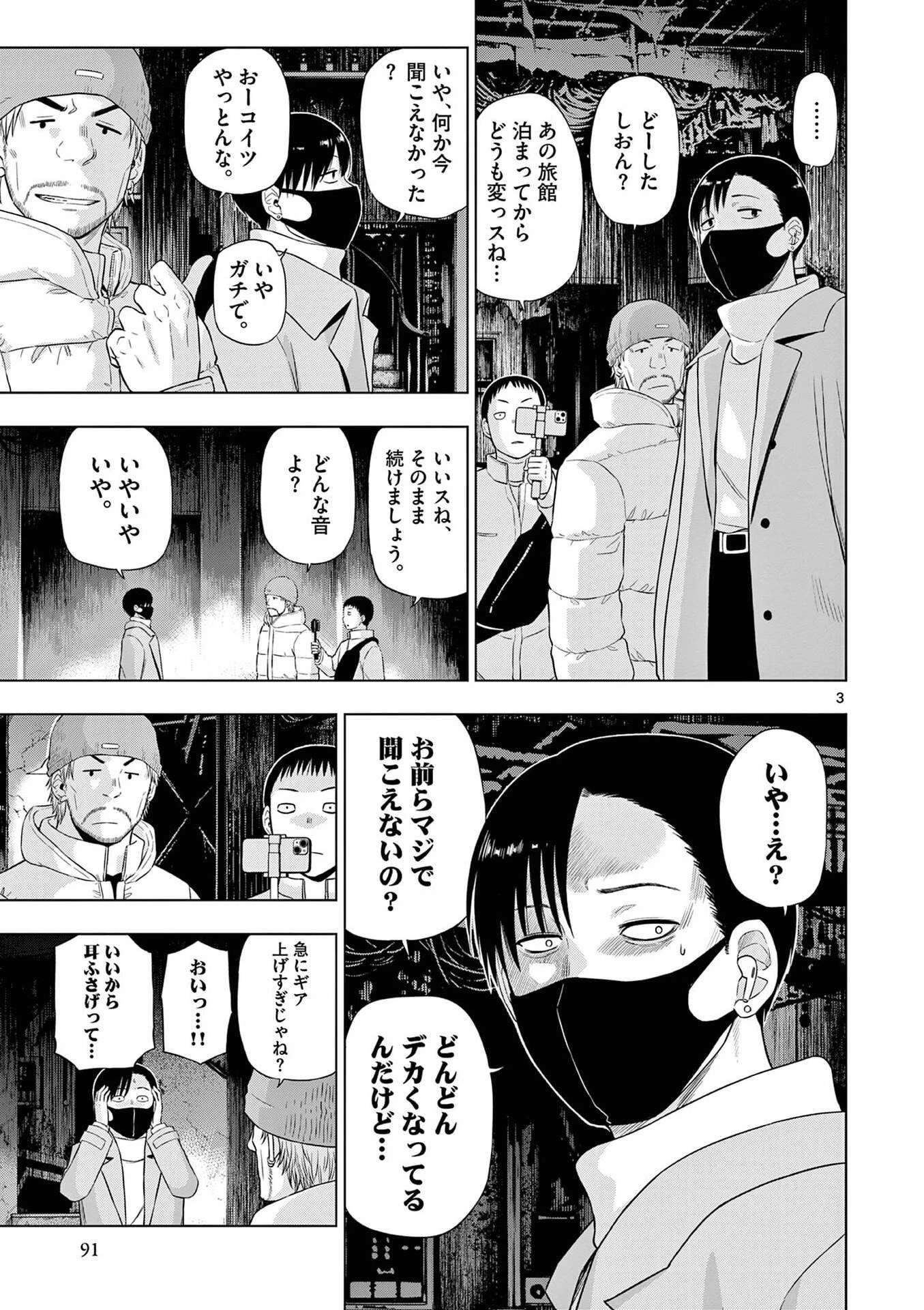 コスモス 第27話 - 3