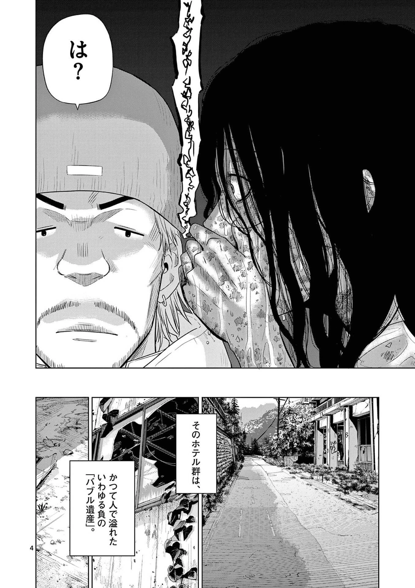 コスモス 第27話 - 4