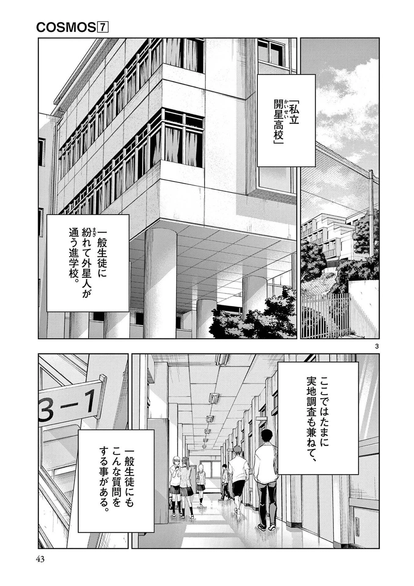 コスモス 第26話 - 4