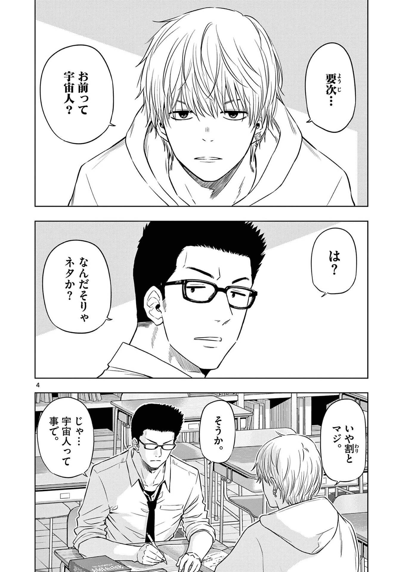 コスモス 第26話 - 5