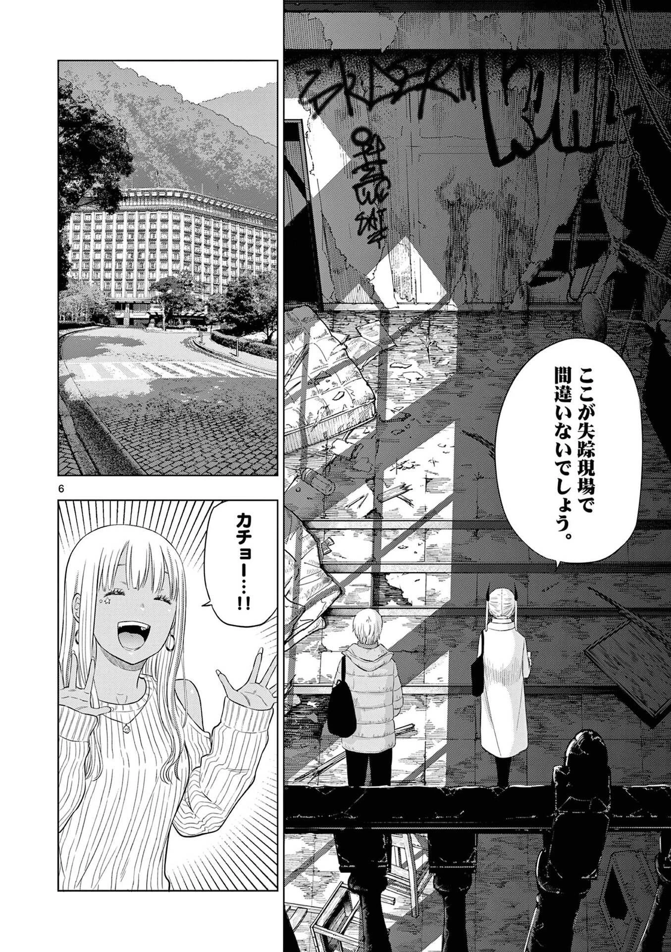 コスモス 第27話 - 6