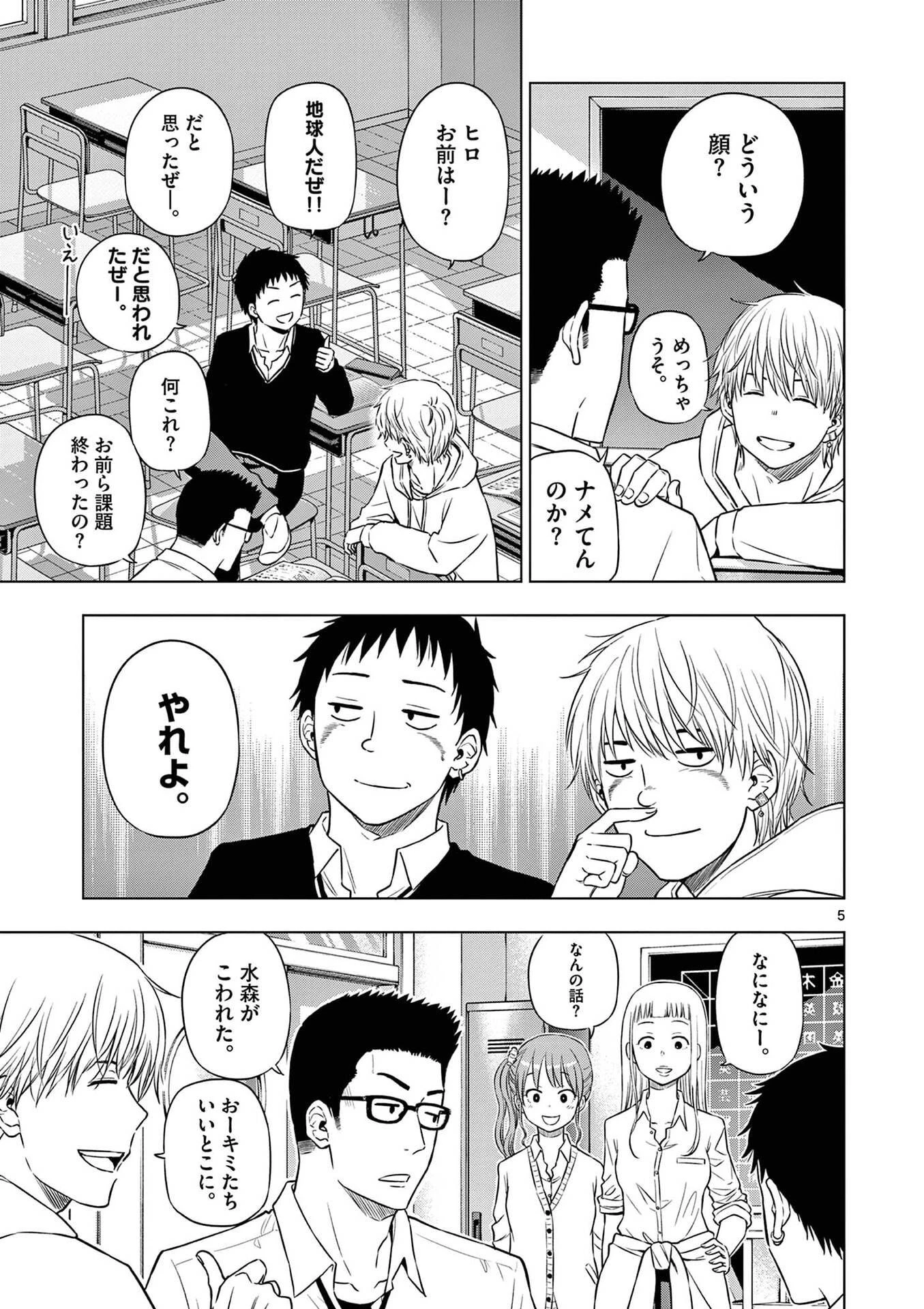 コスモス 第26話 - 6