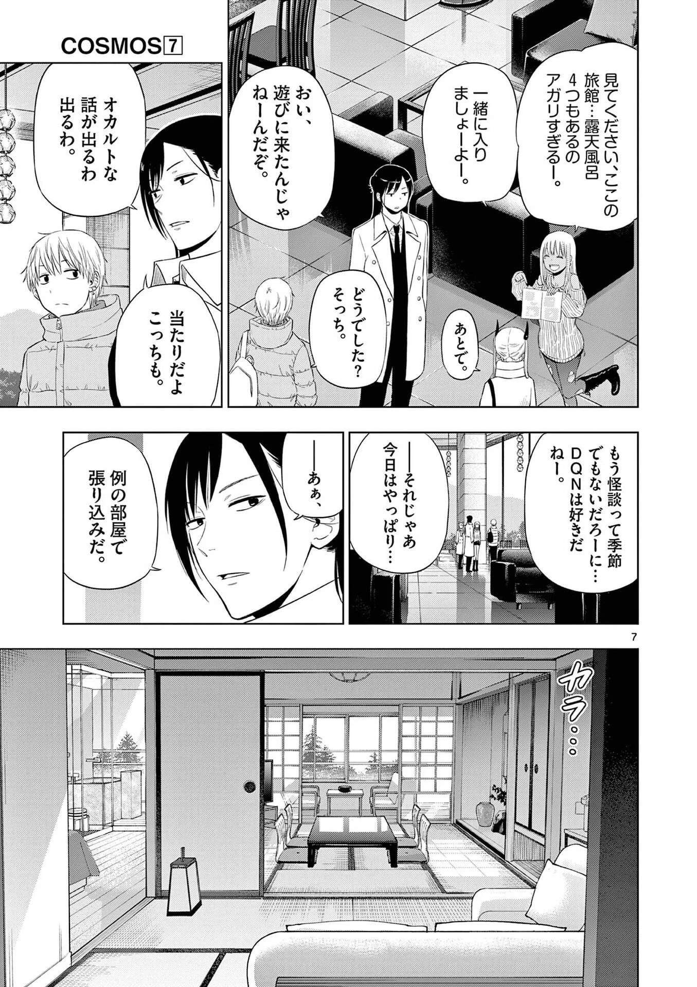 コスモス 第27話 - 7