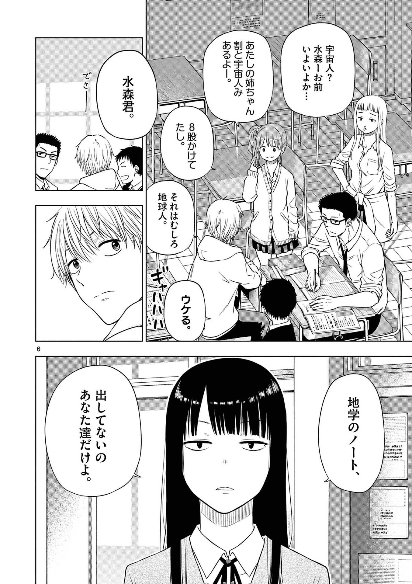 コスモス 第26話 - 7