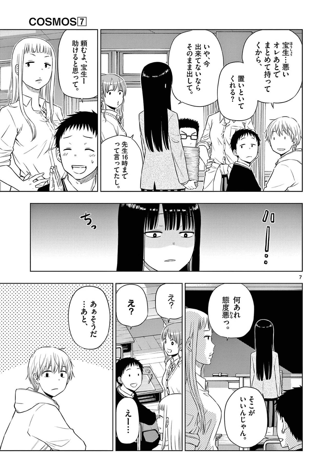 コスモス 第26話 - 8