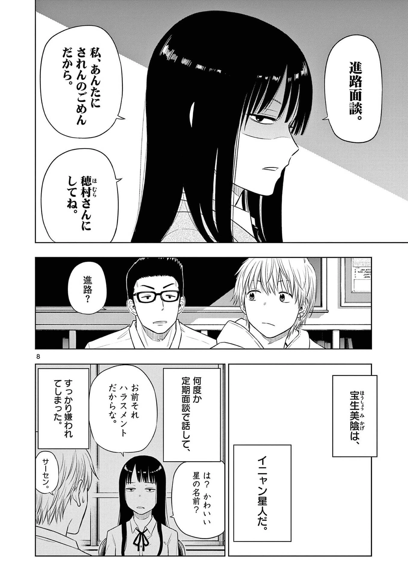 コスモス 第26話 - 9