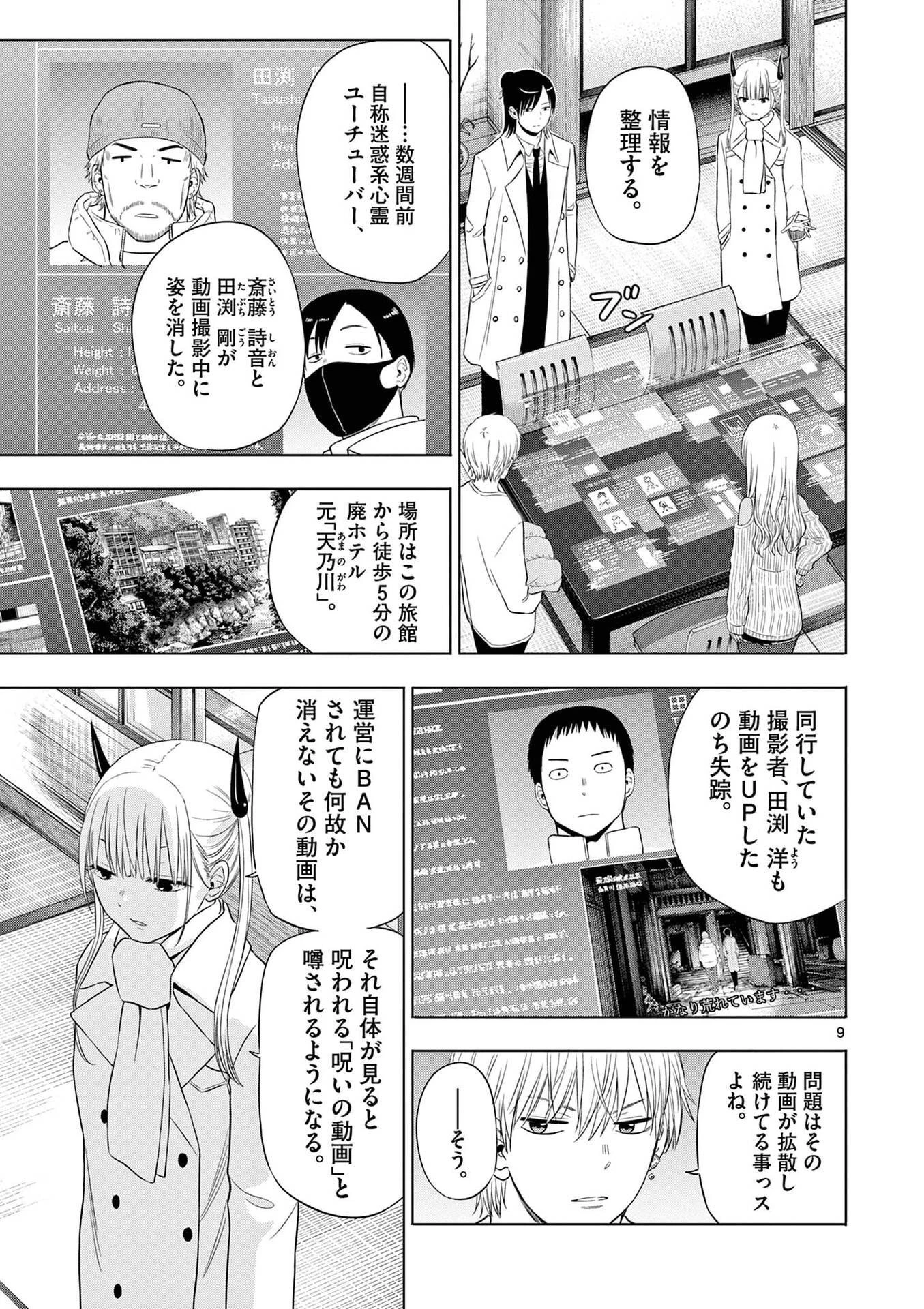 コスモス 第27話 - 9