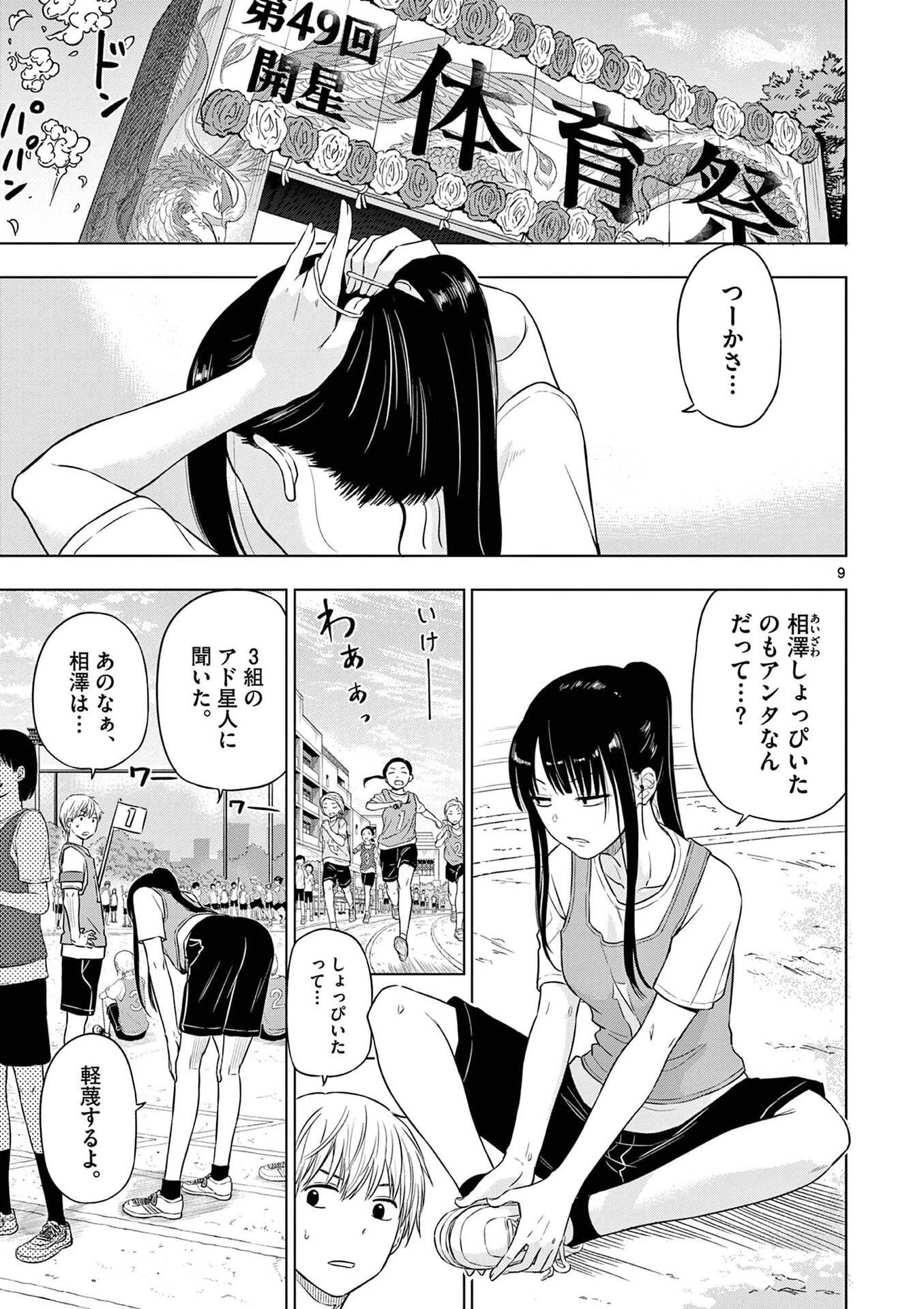 コスモス 第26話 - 10