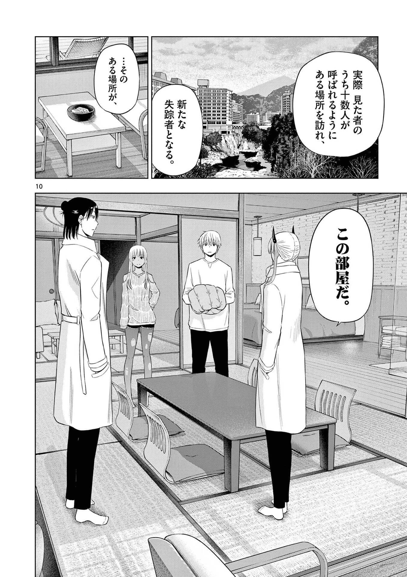 コスモス 第27話 - 10