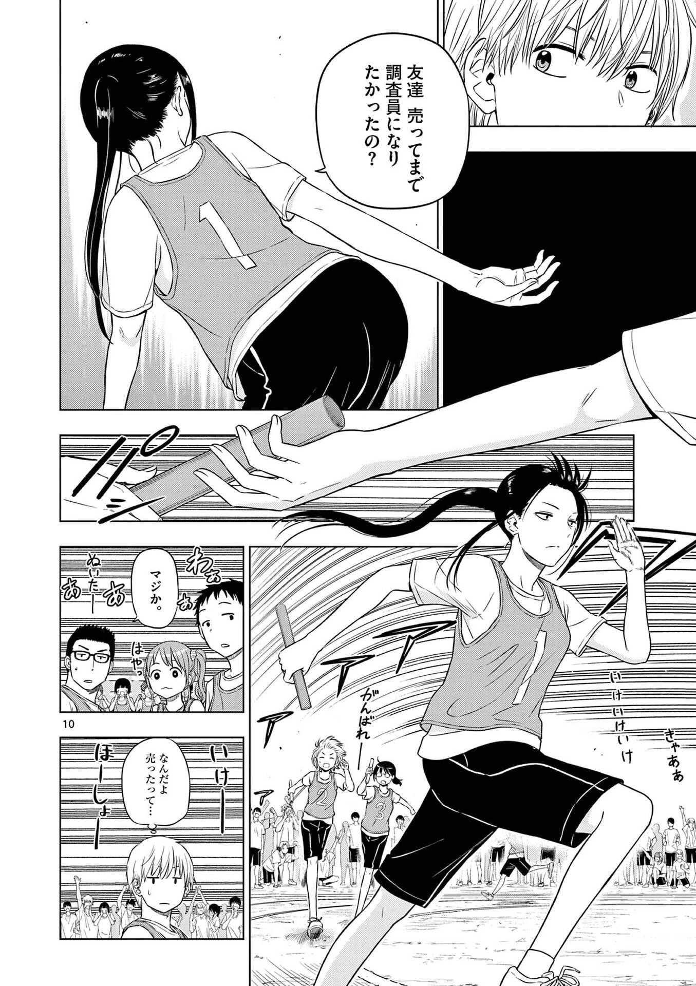 コスモス 第26話 - 11
