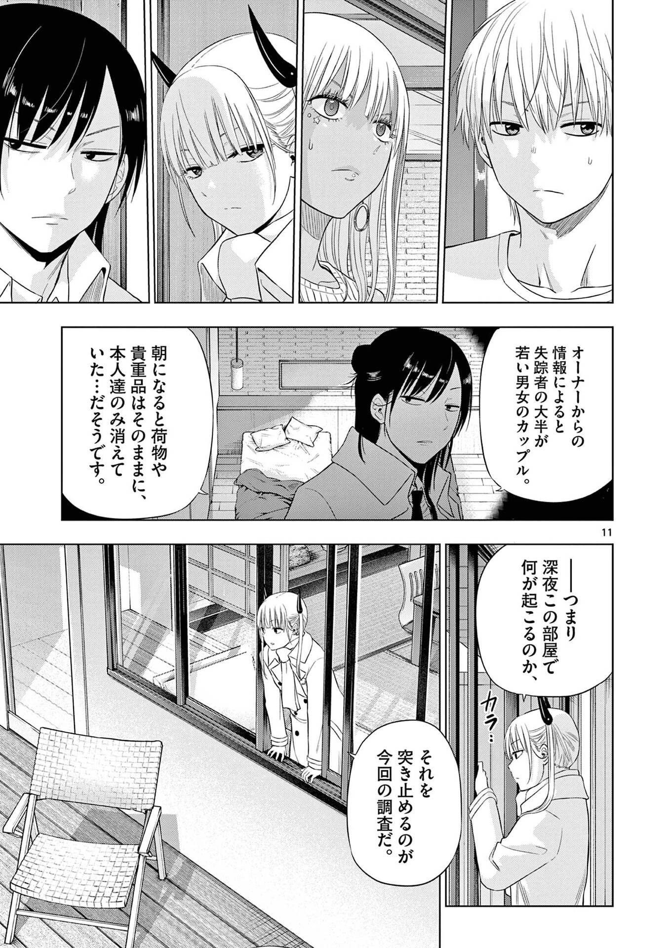 コスモス 第27話 - 11