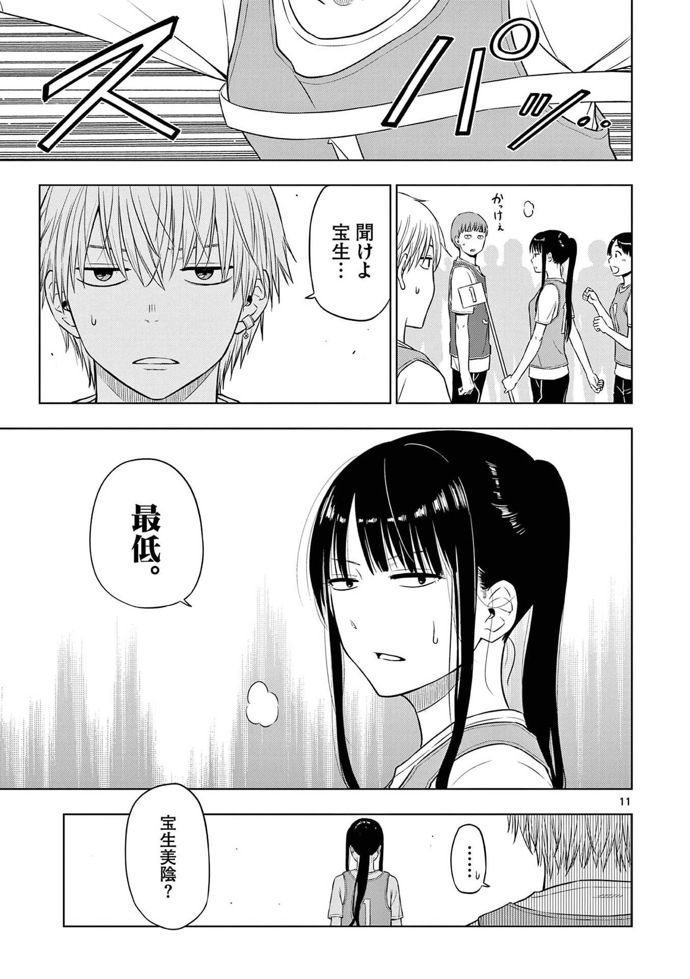 コスモス 第26話 - 12