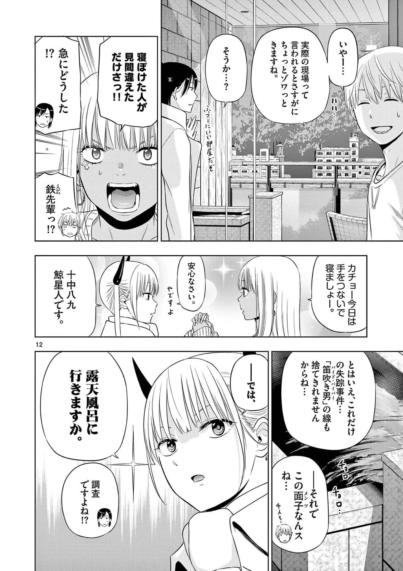 コスモス 第27話 - 12
