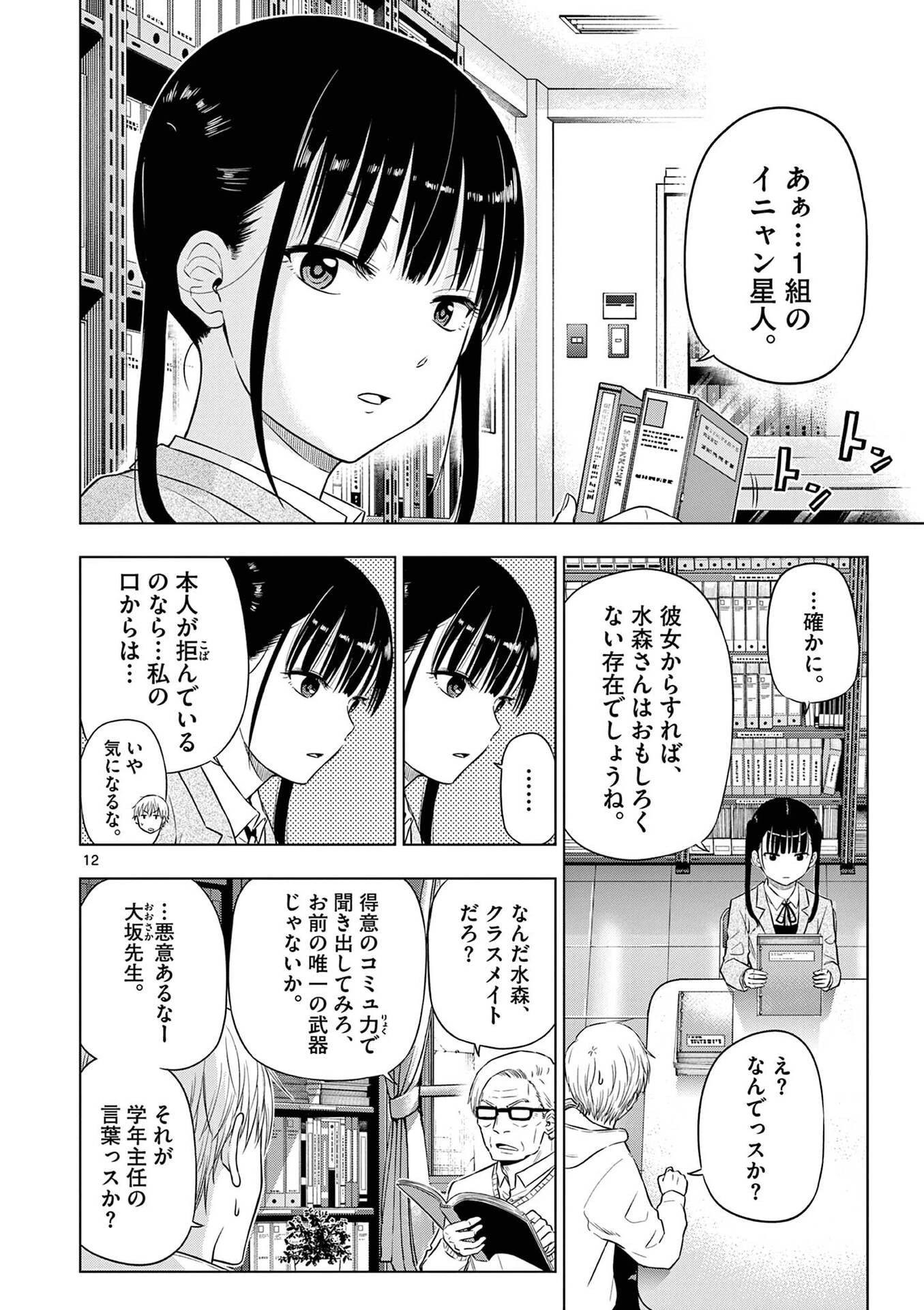 コスモス 第26話 - 13