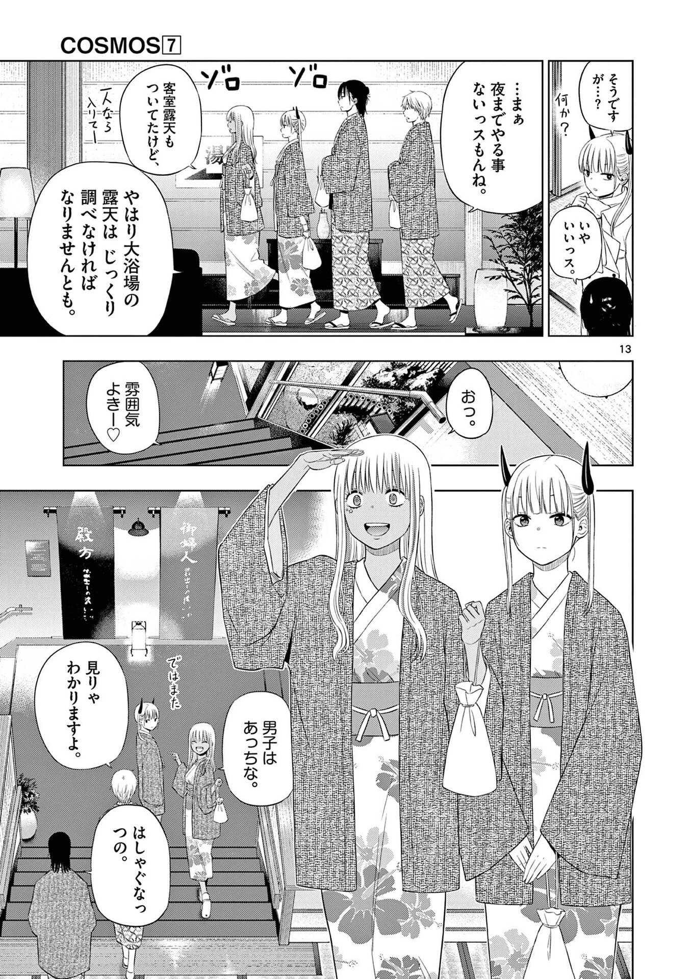 コスモス 第27話 - 13