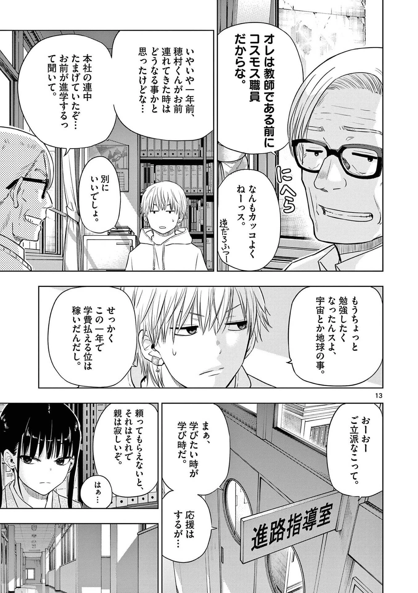 コスモス 第26話 - 14