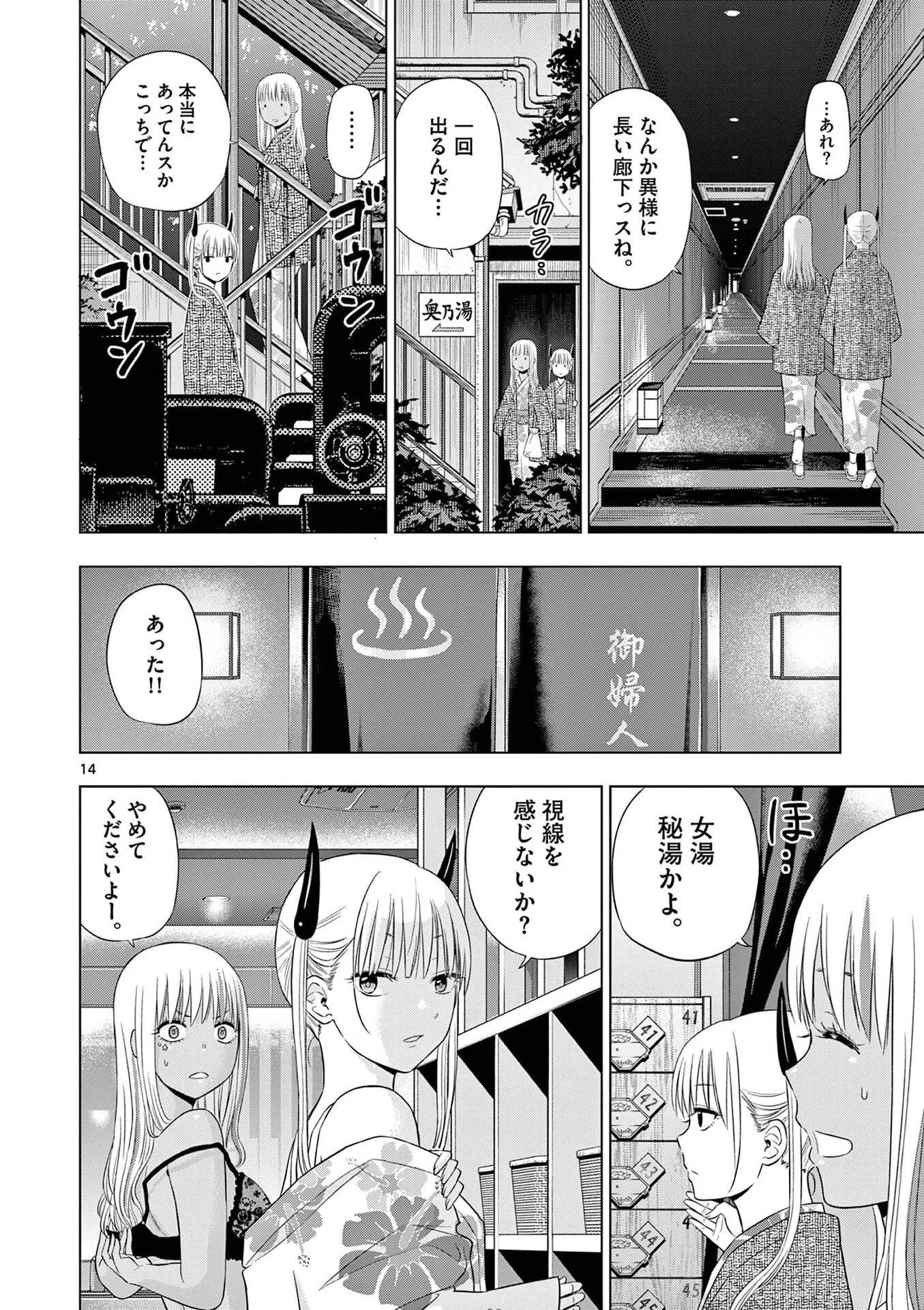 コスモス 第27話 - 14