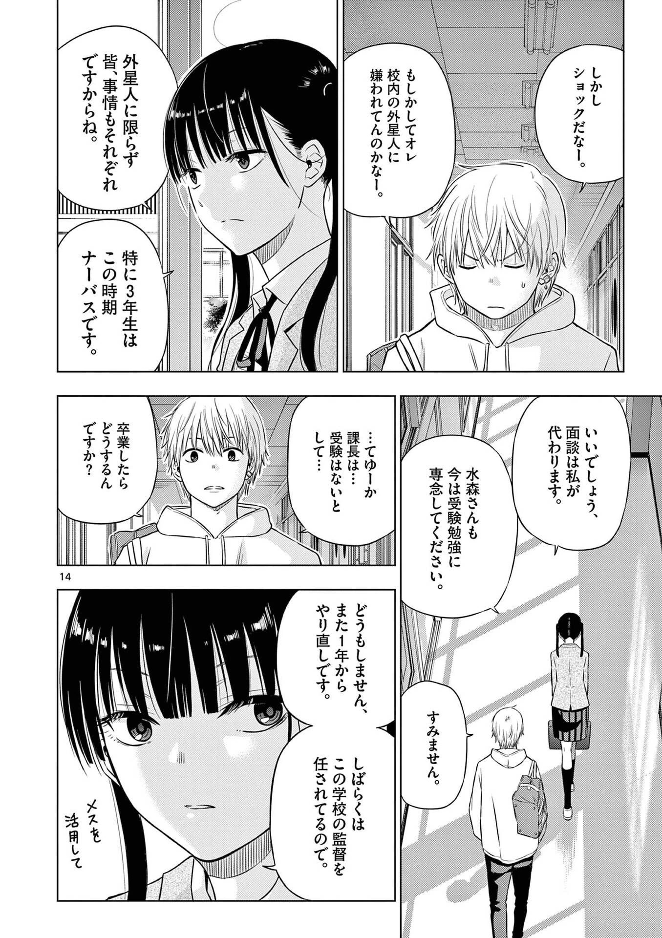 コスモス 第26話 - 15
